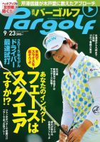 週刊 パーゴルフ 9/23 (発売日2014年09月09日) 表紙