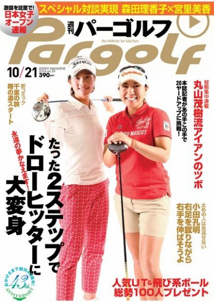 週刊 パーゴルフ 10/21 (発売日2014年10月07日) 表紙