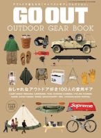 GO OUT特別編集 GO OUT OUTDOOR GEAR BOOK (発売日2014年04月10日) 表紙