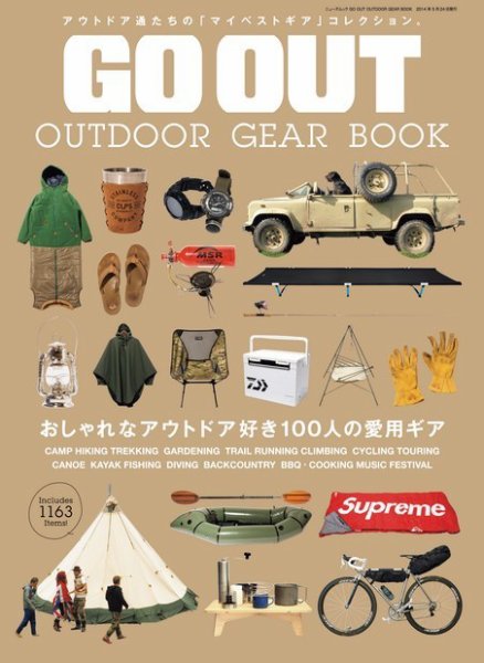 GO OUT特別編集 GO OUT OUTDOOR GEAR BOOK (発売日2014年04月10日) 表紙