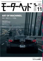 モーターヘッド Vol.11 (発売日2014年04月10日) 表紙