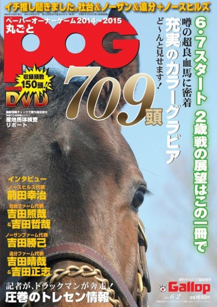 週刊Gallop（ギャロップ）　臨時増刊　丸ごとPOG 2014～2015 (発売日2014年05月02日) 表紙