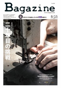 Bagazine（バガジン） 2014/8月15号 (発売日2014年08月19日) 表紙