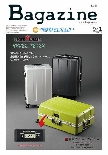 Bagazine（バガジン） 2014/9月1号 (発売日2014年09月01日) 表紙