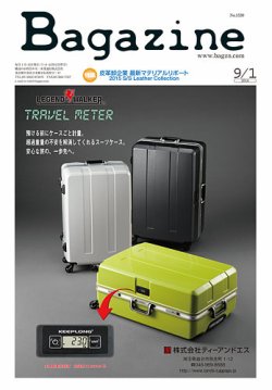 Bagazine（バガジン） 2014/9月1号 (発売日2014年09月01日) 表紙