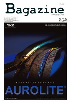 Bagazine（バガジン） 2014/9月15号 (発売日2014年09月15日) 表紙