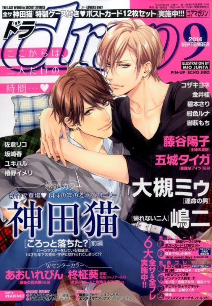 drap（ドラ） 2014年9月号 (発売日2014年07月31日) 表紙