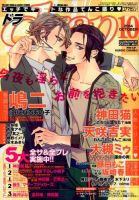 drap（ドラ） 2014年10月号 表紙