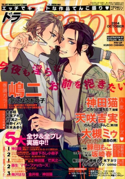 drap（ドラ） 2014年10月号 (発売日2014年08月30日) 表紙