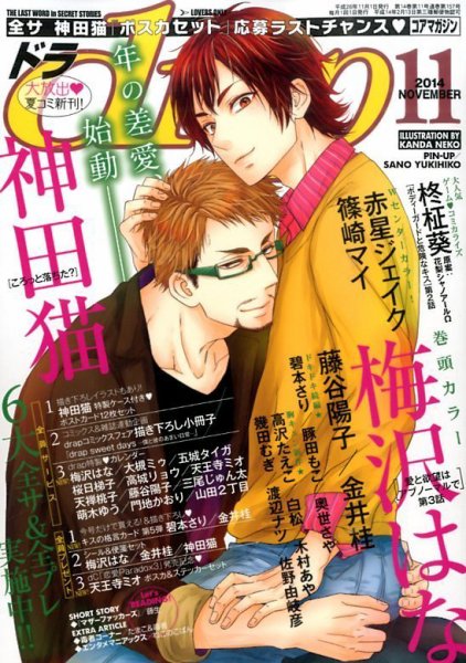 drap（ドラ） 2014年11月号 (発売日2014年09月30日) 表紙
