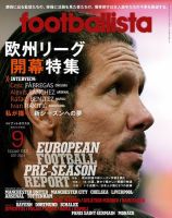 footballista（フットボリスタ） 2014年9月号 (発売日2014年08月12日) 表紙