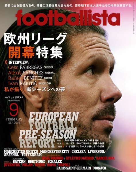 footballista（フットボリスタ） 2014年9月号 (発売日2014年08月12日) 表紙