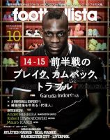 footballista（フットボリスタ） 2014年10月号 (発売日2014年09月12日) 表紙