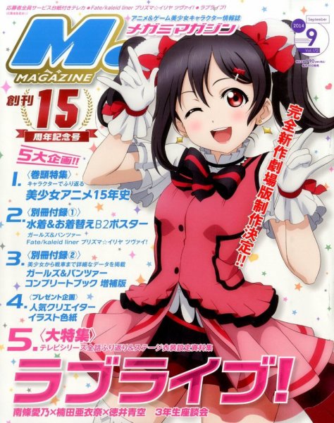 Megami Magazine(メガミマガジン） 2014年9月号 (発売日2014年07月30日) 表紙