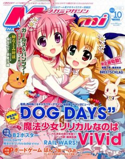 Megami Magazine(メガミマガジン） 2014年10月号 (発売日2014年08月30日) 表紙