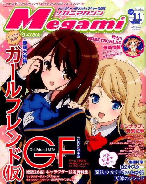 Megami Magazine(メガミマガジン） 2014年11月号 (発売日2014年09月30日) 表紙