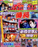パチスロ必勝ガイド 2014年9月号 表紙