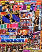 パチスロ必勝ガイド 2014年10月号 表紙