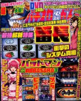 パチスロ必勝ガイド 2014年11月号 表紙