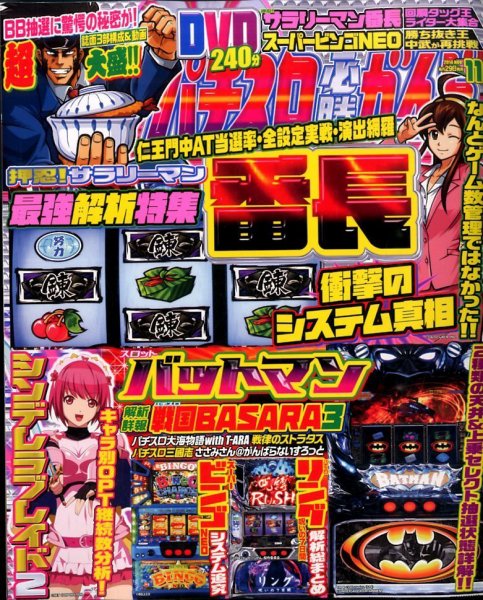 パチスロ必勝ガイド 2014年11月号 (発売日2014年09月29日) 表紙