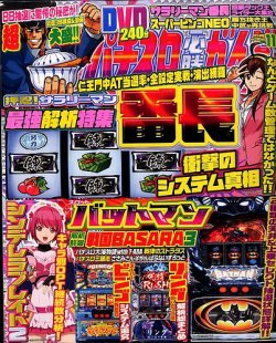 パチスロ必勝ガイド 2014年11月号 (発売日2014年09月29日) | 雑誌/定期