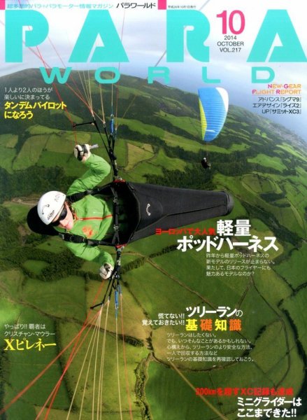 パラワールド 2014年10月号 (発売日2014年08月30日) 表紙