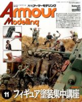 アーマーモデリング 2014年11月号 表紙