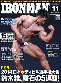 雑誌 定期購読の予約はfujisan 雑誌内検索 ボディビル がironman アイアンマン の14年10月11日発売号で見つかりました