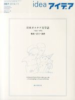 アイデア No.367 表紙