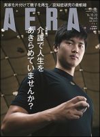 AERA（アエラ） 2014年10/20号 表紙
