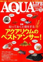 アクアライフ 11月号 表紙