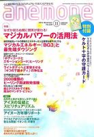 anemone（アネモネ） 2014年11月号 表紙