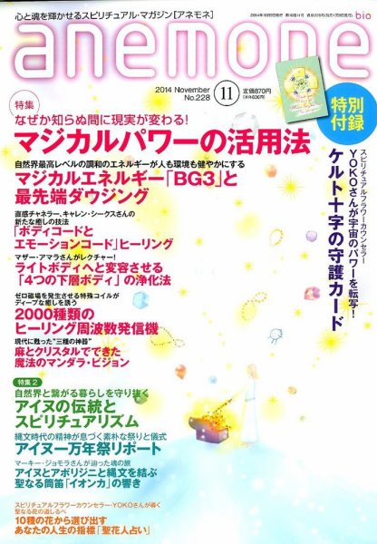 anemone（アネモネ） 2014年11月号 (発売日2014年10月09日) 表紙