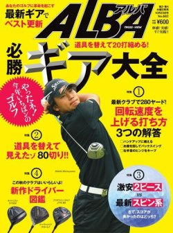 Alba アルバトロスビュー 14年10 23号 発売日14年10月09日 雑誌 電子書籍 定期購読の予約はfujisan