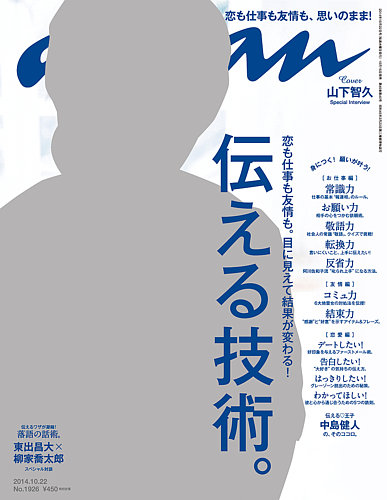 アンアン【15冊 anan（アンアン） No.1567 (発売日2007年06月27日) | 雑誌/定期購読の