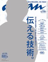anan（アンアン） No.1926 表紙