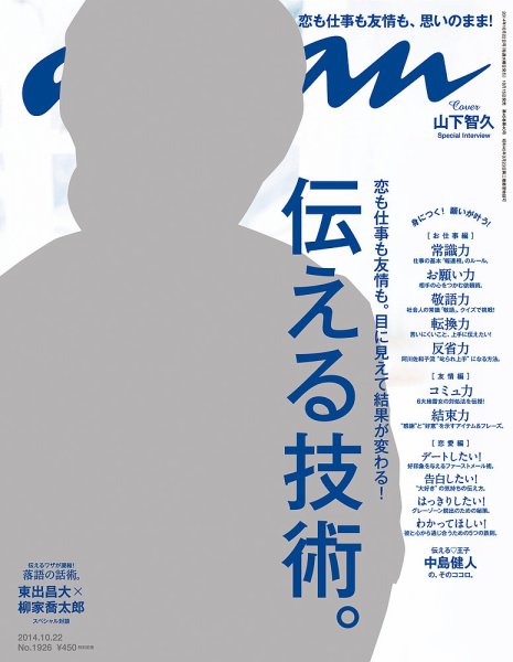 anan（アンアン） No.1926 (発売日2014年10月15日) 表紙