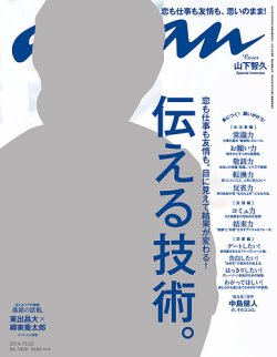 Anan アンアン No 1926 発売日14年10月15日 雑誌 定期購読の予約はfujisan