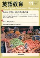 英語教育 2014年11月号 表紙