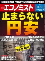 週刊エコノミスト 2014年10/21号 表紙