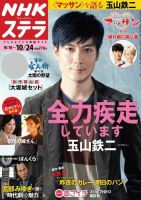 NHKウイークリーSTERA（ステラ） 2014年1月24日号(H26) NHKウイークリーSTERA（ステラ） 2014年1月24日号(H26)