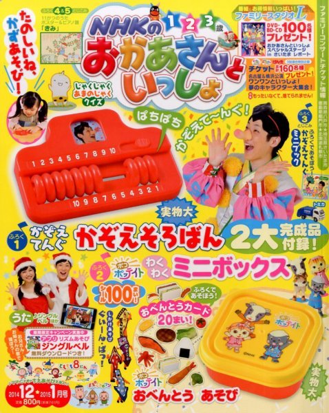 NHKのおかあさんといっしょ 2014年12月号 (発売日2014年11月15日