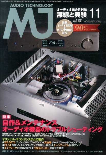 MJ無線と実験 2014年11月号 (発売日2014年10月10日) 表紙