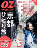 OZmagazine (オズマガジン)  2014年11月号 表紙