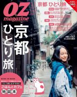 OZmagazine (オズマガジン)  2014年11月号 (発売日2014年10月11日) 表紙