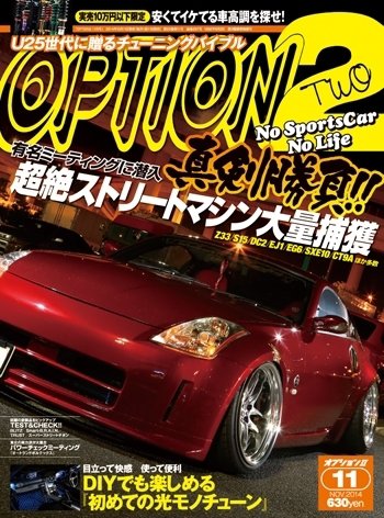 OPTION 2 2014年11月号 (発売日2014年10月11日) 表紙