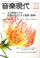音楽現代 2014年11月号 表紙