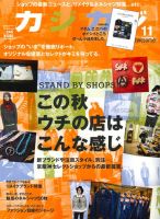 カジカジ 11月号 (発売日2014年10月11日) 表紙