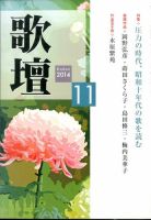 歌壇 2014年11月号 表紙
