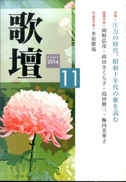 歌壇 2014年11月号 (発売日2014年10月14日) 表紙